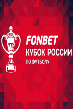 Сериал Локомотив Москва &mdash; Динамо Москва